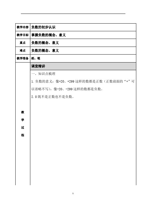 苏教 五上 负数的初步认识 易错题 (2)