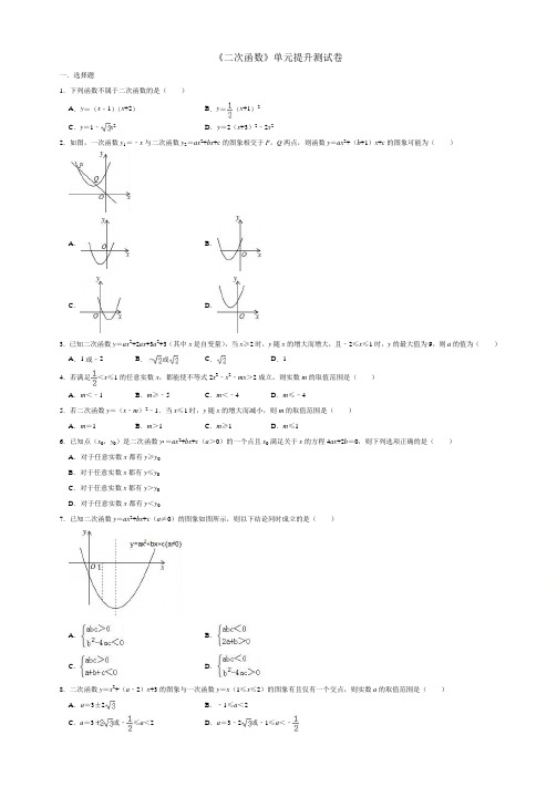 苏科新版九年级下册《第5章二次函数》单元提升测试卷(含答案)