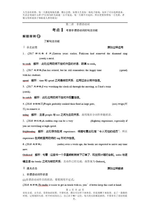 2019届高三英语二轮复习试题专题二第二讲 非谓语动词练习Word版含解析