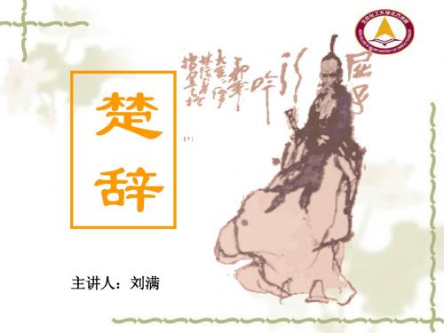 楚辞