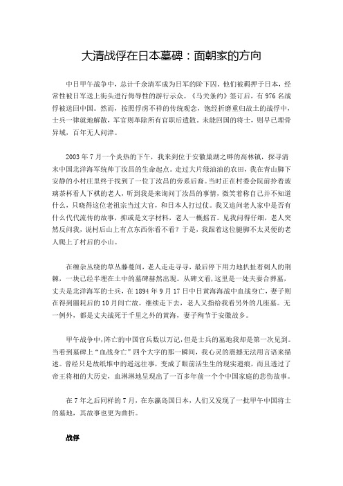 大清战俘在日本墓碑：面朝家的方向