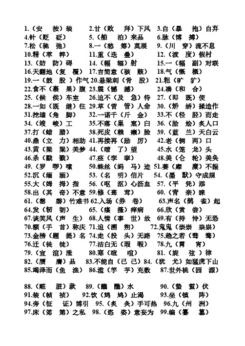 工作中100个最易错字