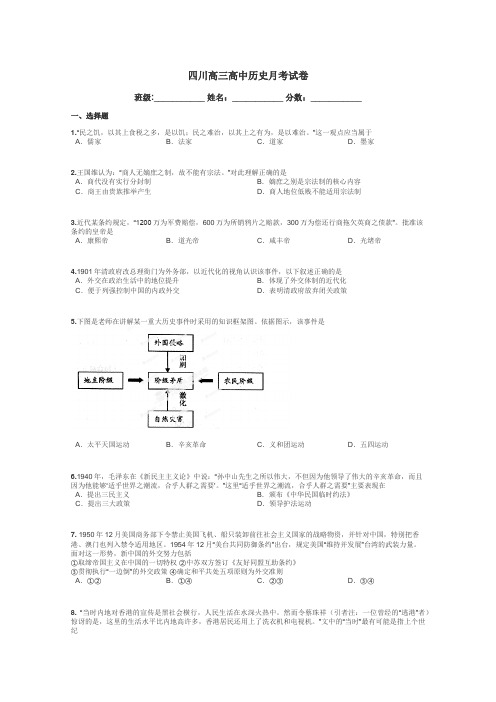 四川高三高中历史月考试卷带答案解析
