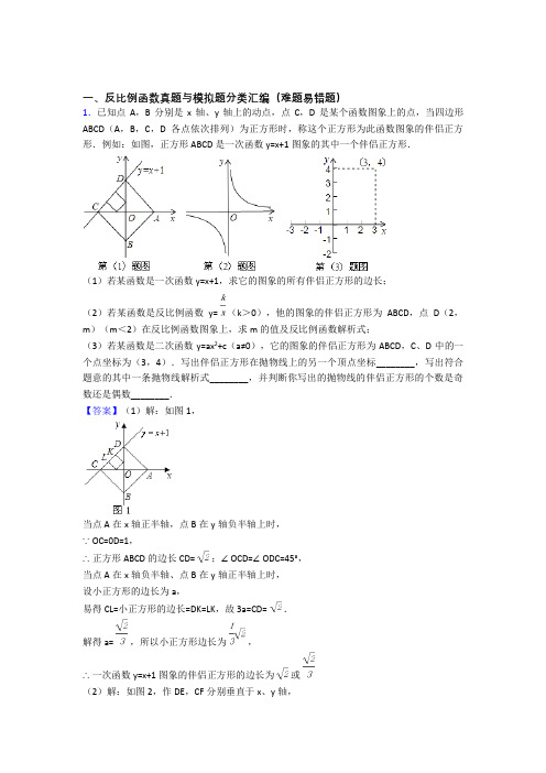 人教中考数学备考之反比例函数压轴突破训练∶培优篇及详细答案