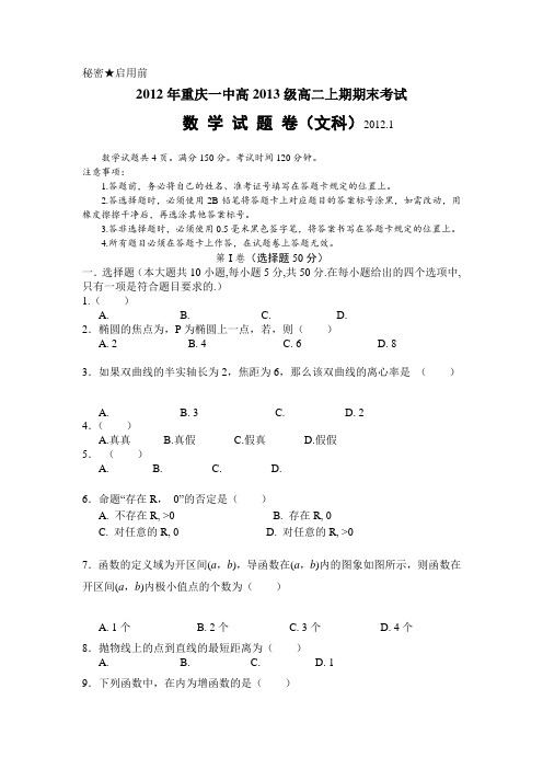 重庆一中11-12学年高二上学期期末考试(数学文)