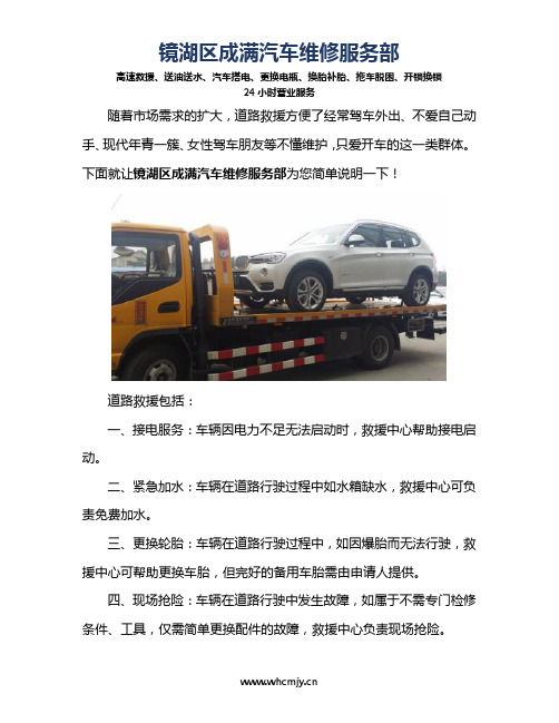 汽车道路救援服务