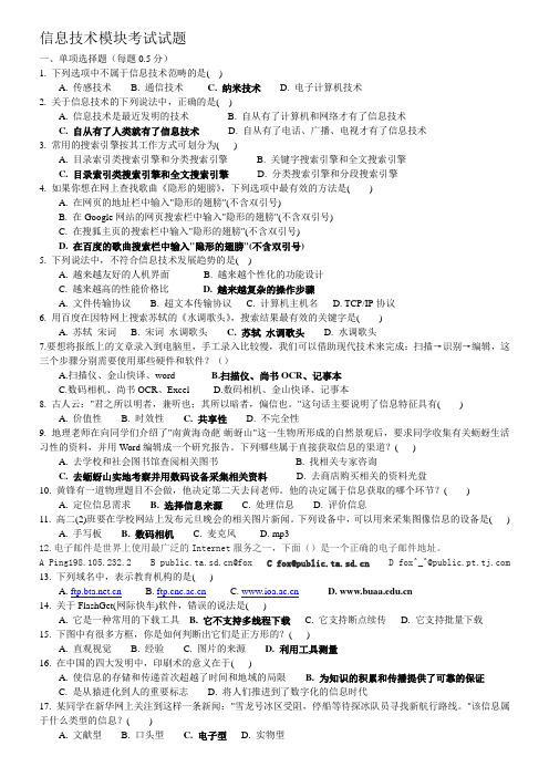 信息技术考试试题