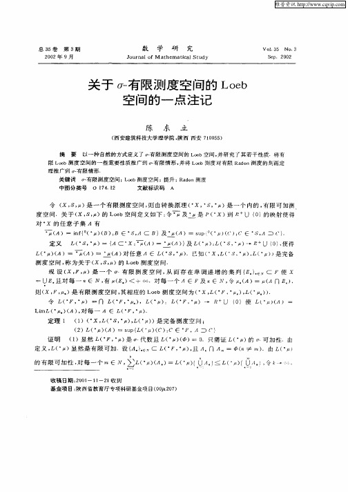 关于σ—有限测度空间的Loeb空间的一点注记