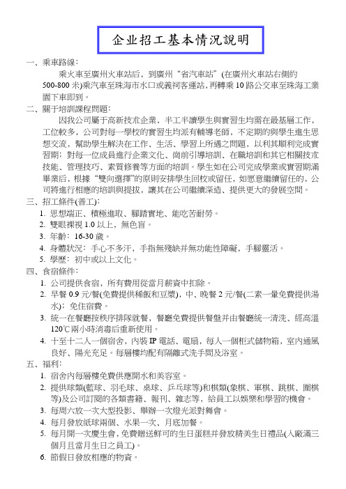 企业招工基本情况说明  模板