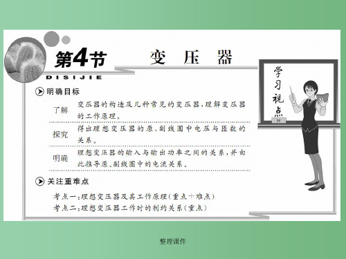 高中物理 第五章 第4节 变压器 新人教版选修3-2