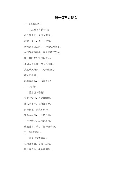 初一必背古诗文