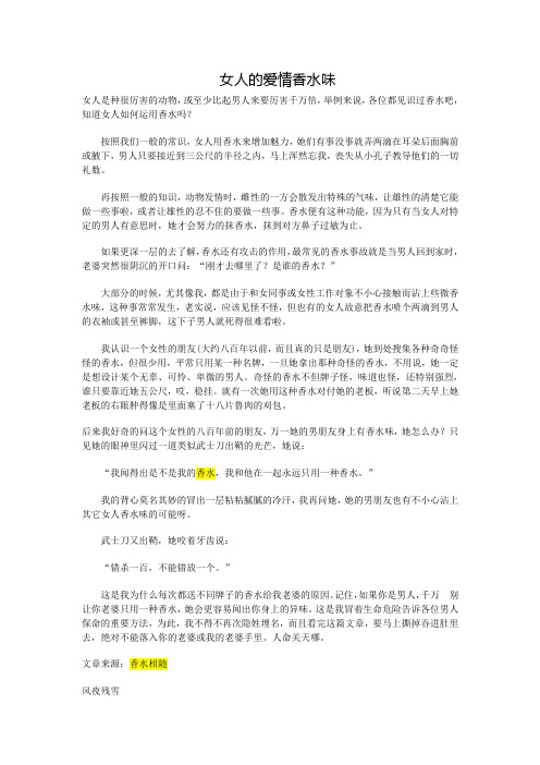 女人的爱情香水味