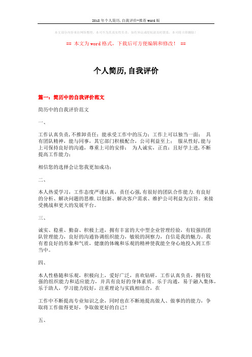 2018年个人简历,自我评价-推荐word版 (13页)