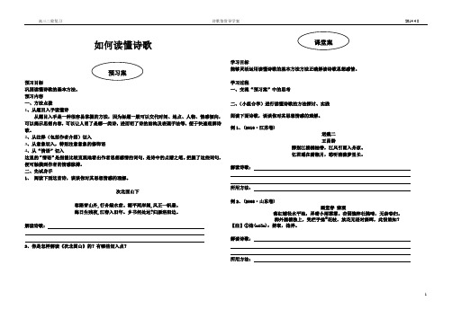 读懂诗歌导学案