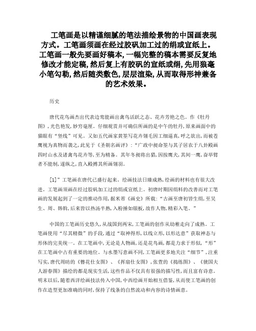 工笔画的历史与历代名家