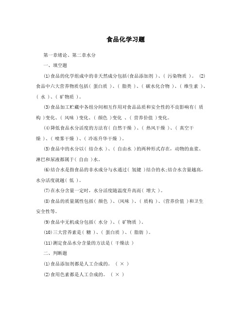 食品化学习题