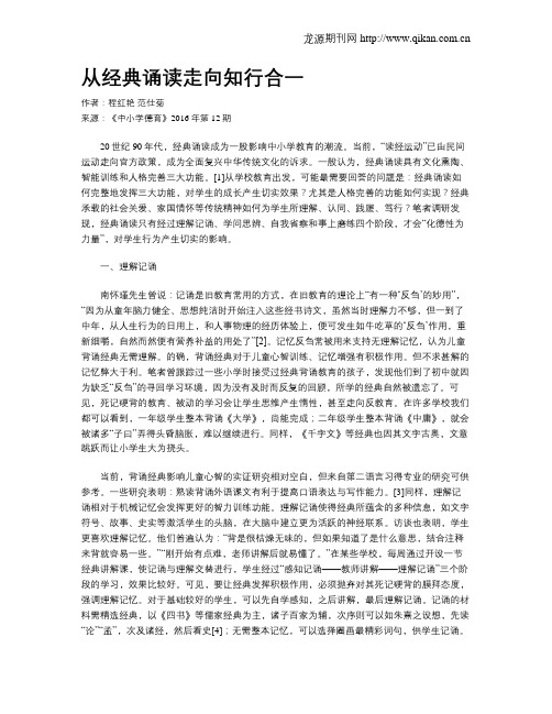 从经典诵读走向知行合一