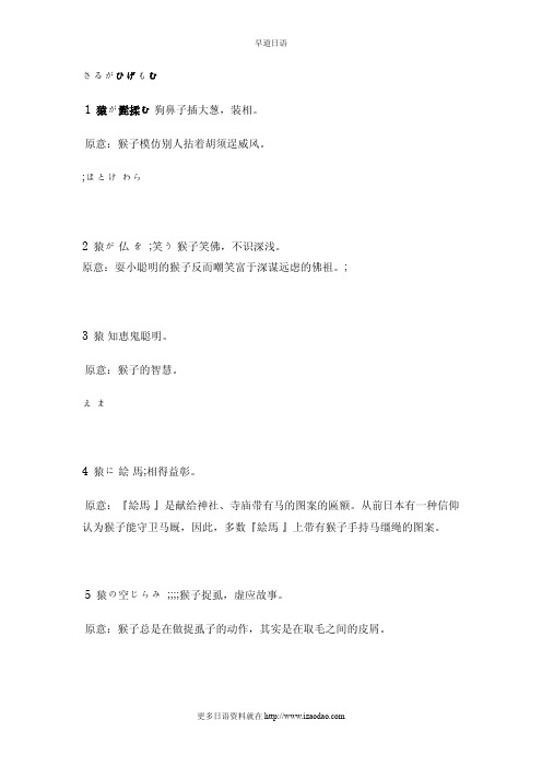 日语中与猴子有关的谚语
