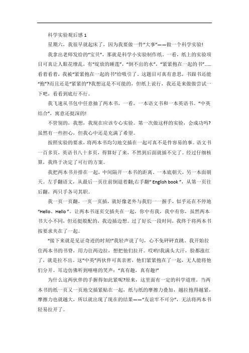 科学实验观后感作文