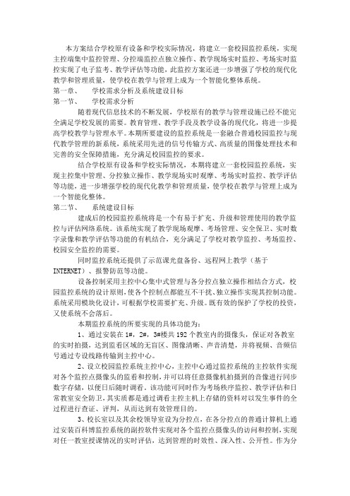 学校监控系统方案