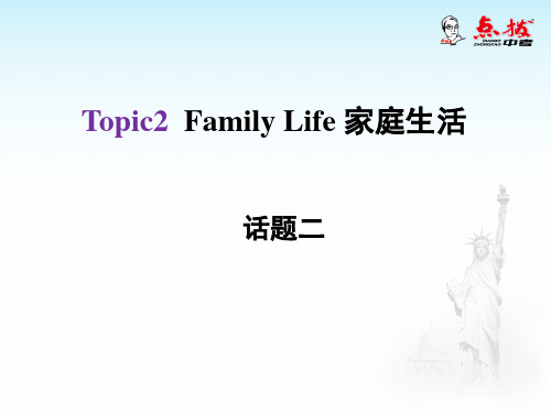 Family Life    大赛获奖精美课件PPT