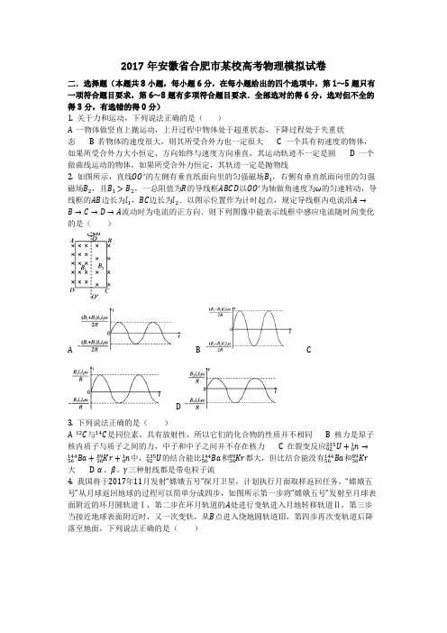 物理_2017年安徽省合肥市某校高考物理模拟试卷_复习