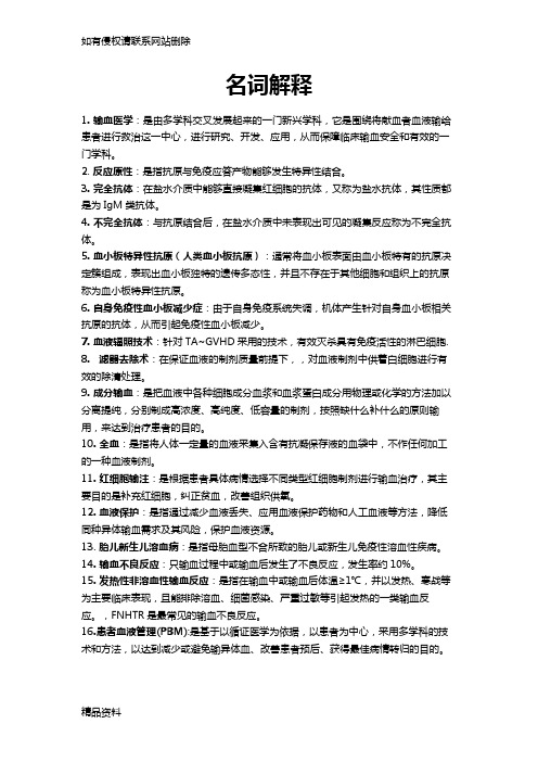 临床输血学检验技术重点教学文案