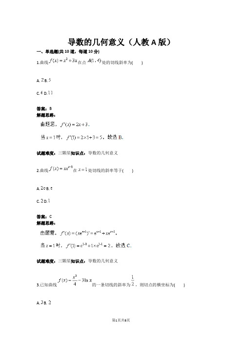 导数的几何意义(人教A版)(含答案)