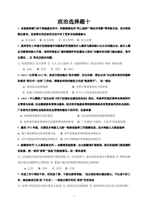 政治选择题十至十二