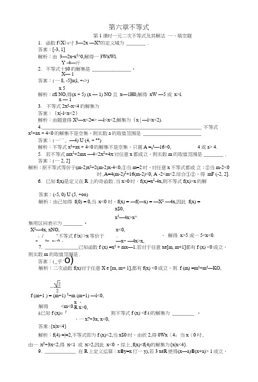 2019版高考数学一轮复习第六章不等式课时训练.doc