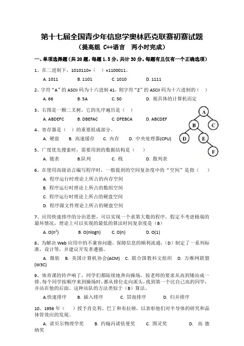 2011NOIP初赛C++提高组试题