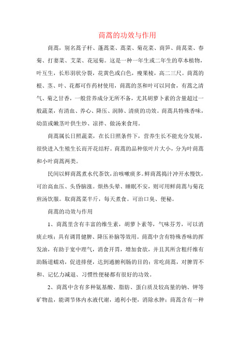 茼蒿的功效与作用