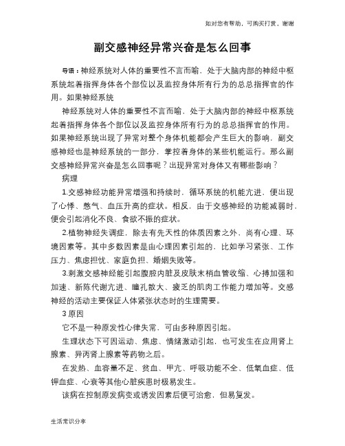 副交感神经异常兴奋是怎么回事