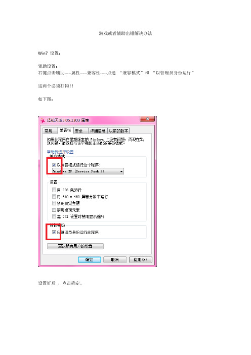 游戏或者辅助出错解决办法