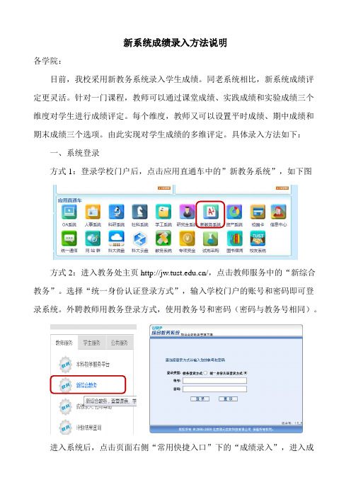 新系统成绩录入方法说明