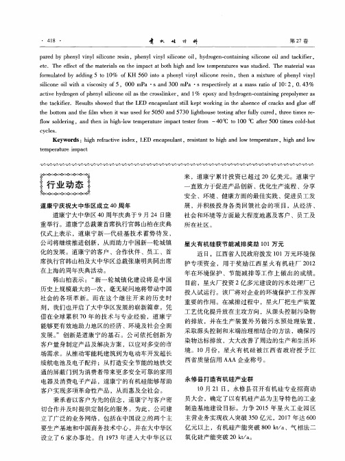 星火有机硅获节能减排奖励101万元