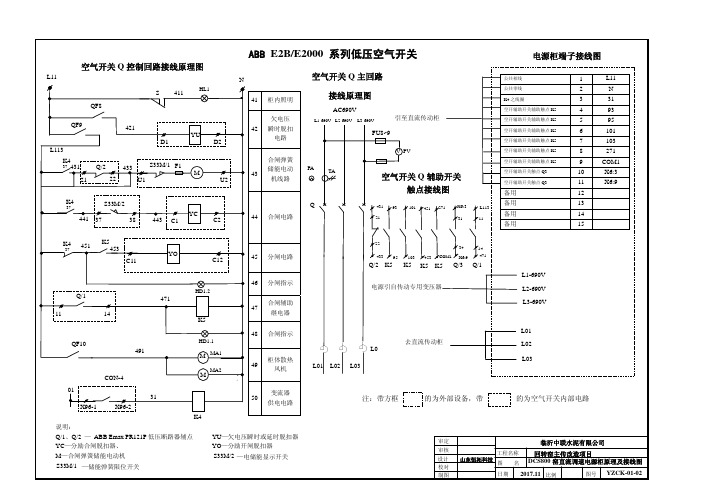 窑主机ABB低压断路器原理及接线图最终