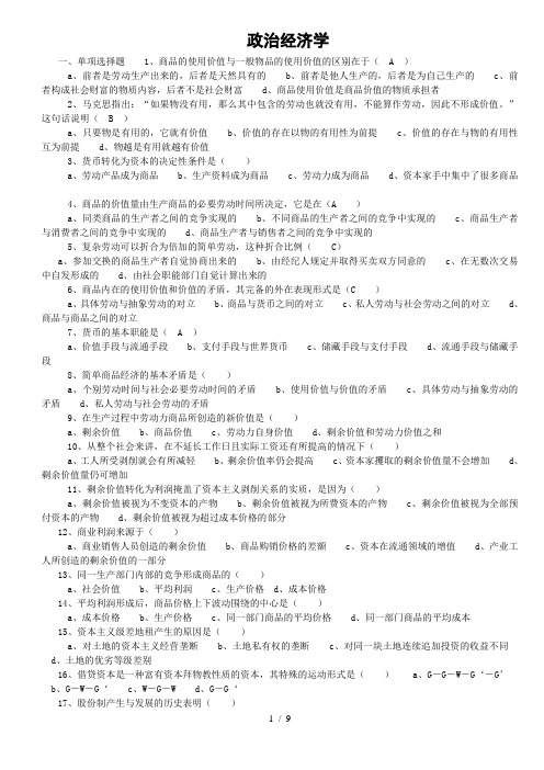 政治经济学试题及标准答案