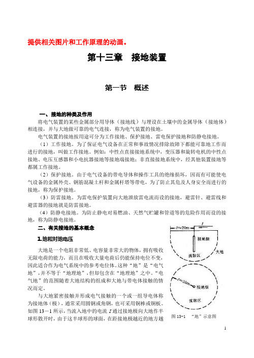 第十三章_接地装置