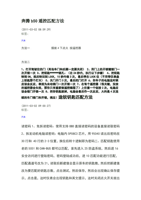 奔腾b50遥控匹配方法