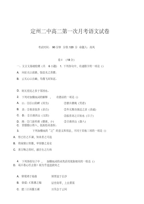 定州二中新课标人教版高二第一次月考语文试卷及答案高二语文试题.doc