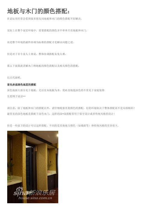 地板与木门的颜色搭配(建议)