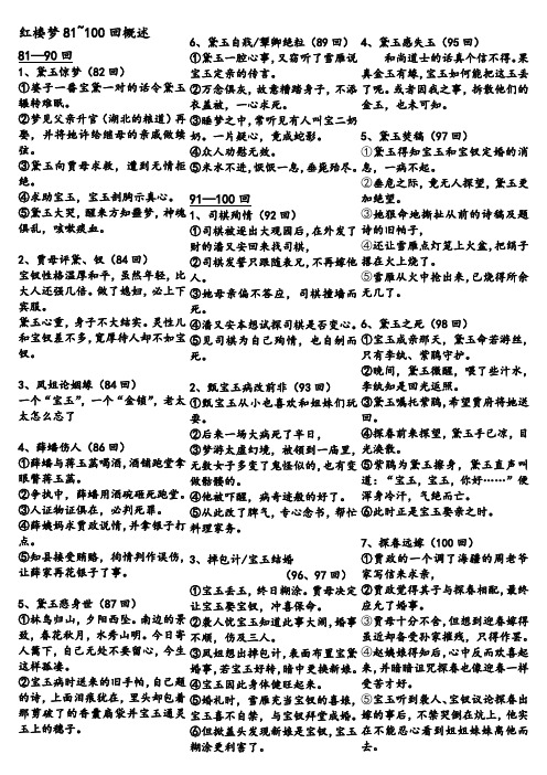 红楼梦81~100回概括