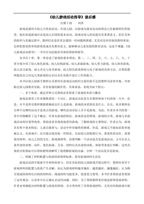 《幼儿游戏活动指导》读后感
