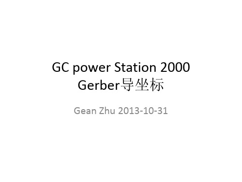 GC power station 2000 导坐标简易教程
