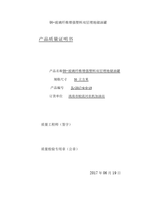 双层油罐产品质量证明书