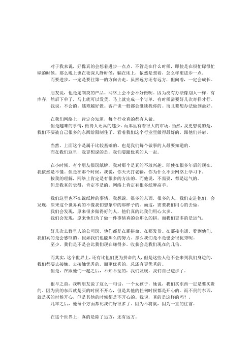 陈志红：向着那第一,一定会成长
