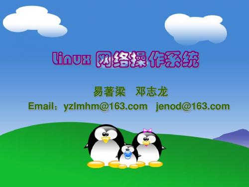 项目1 初识Linux