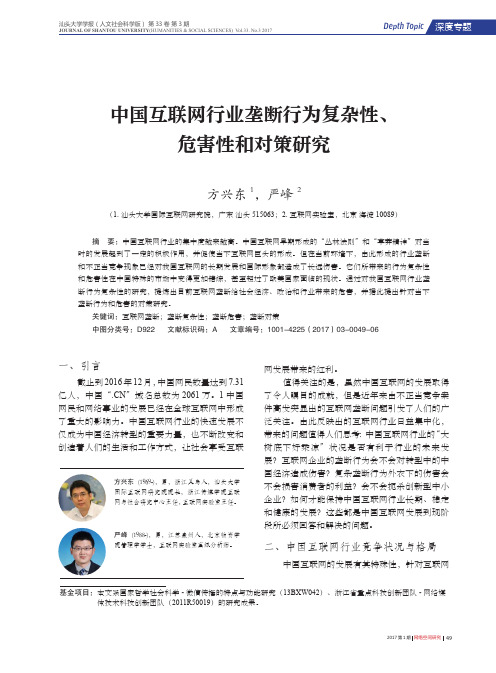 中国互联网行业垄断行为复杂性、危害性和对策研究