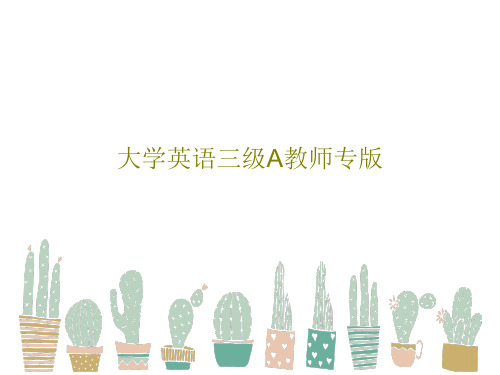 大学英语三级A教师专版16页PPT